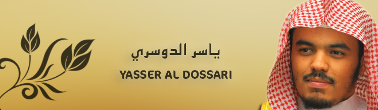 Yasser Al Dossari  ياسر الدوسري  Saint Coran sur islamclew